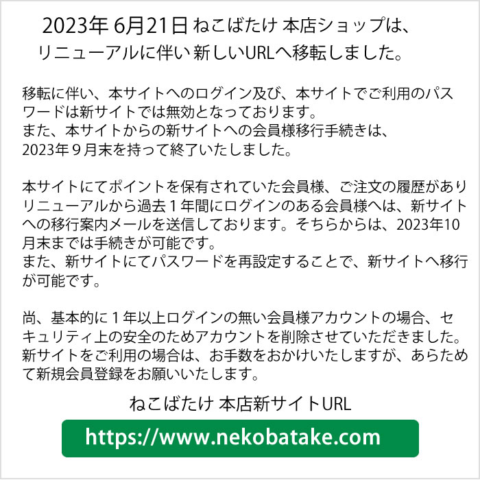 ショップ移転のご案内